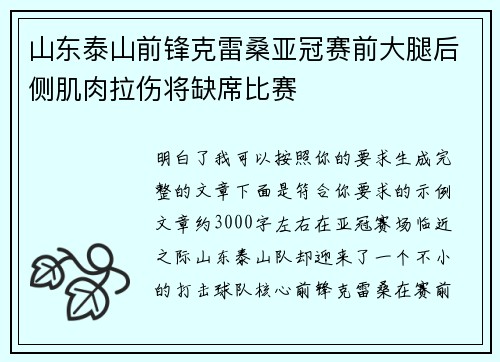 山东泰山前锋克雷桑亚冠赛前大腿后侧肌肉拉伤将缺席比赛