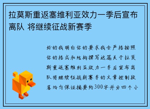 拉莫斯重返塞维利亚效力一季后宣布离队 将继续征战新赛季 拉莫斯重返塞维利亚效力一季后宣布离队 将继续征战新赛季