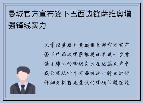 曼城官方宣布签下巴西边锋萨维奥增强锋线实力