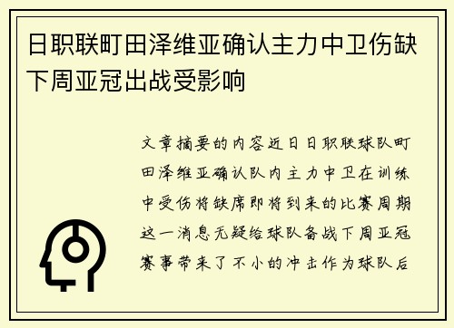 日职联町田泽维亚确认主力中卫伤缺下周亚冠出战受影响