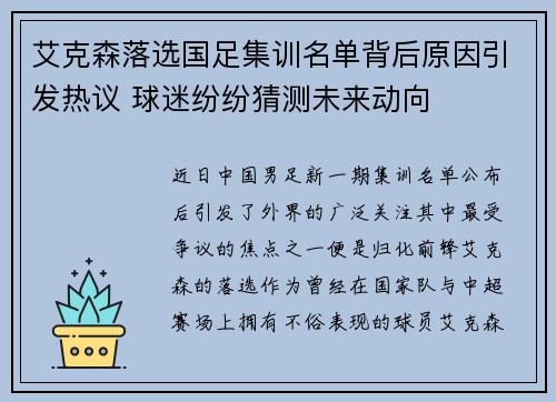 艾克森落选国足集训名单背后原因引发热议 球迷纷纷猜测未来动向 艾克森落选国足集训名单背后原因引发热议 球迷纷纷猜测未来动向